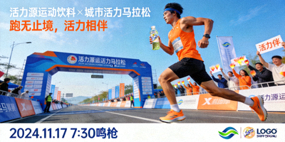 某运动饮料品牌与马拉松赛事合作的户外广告